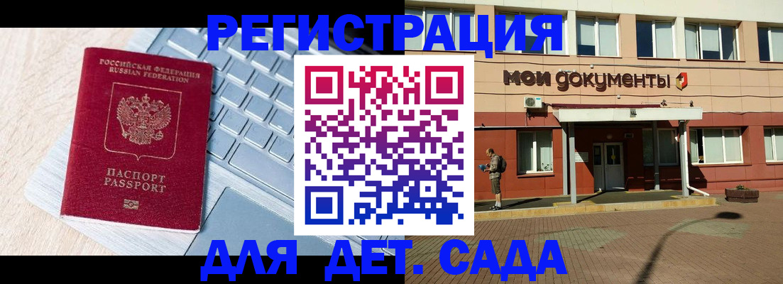 регистрация для дет. сада в Нижнем Ломове